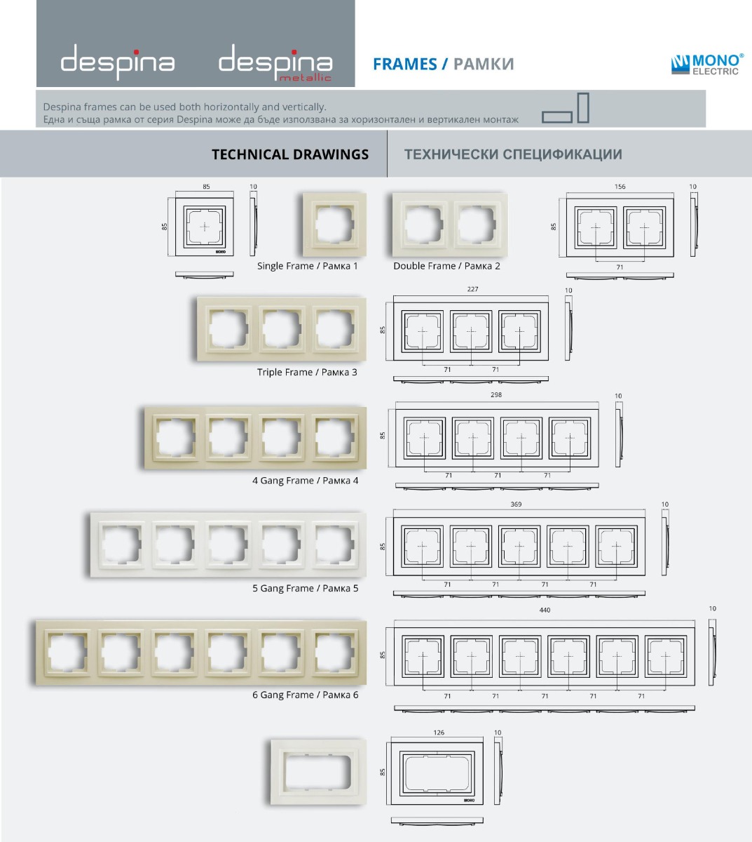 Размери на рамки Despina